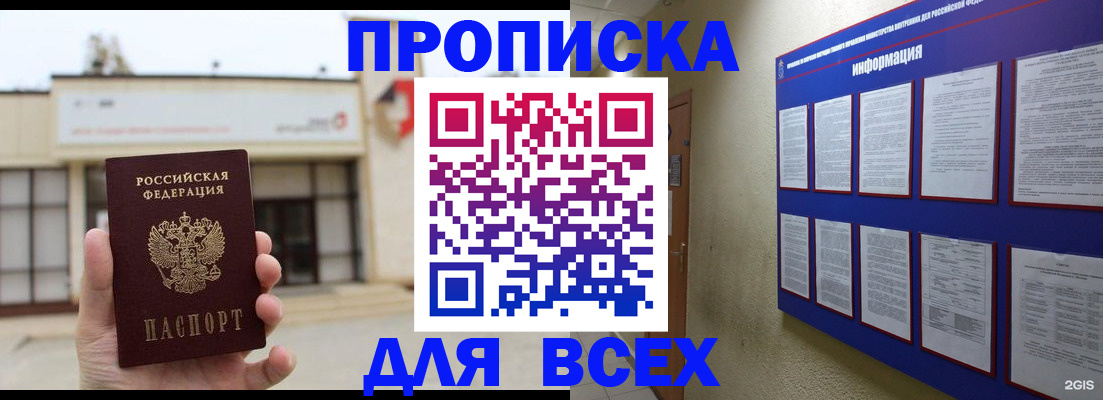 временная регистрация законно в Крыму