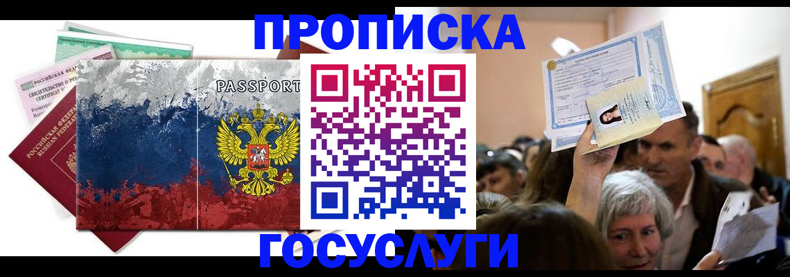 прописка ребенка в Крыму